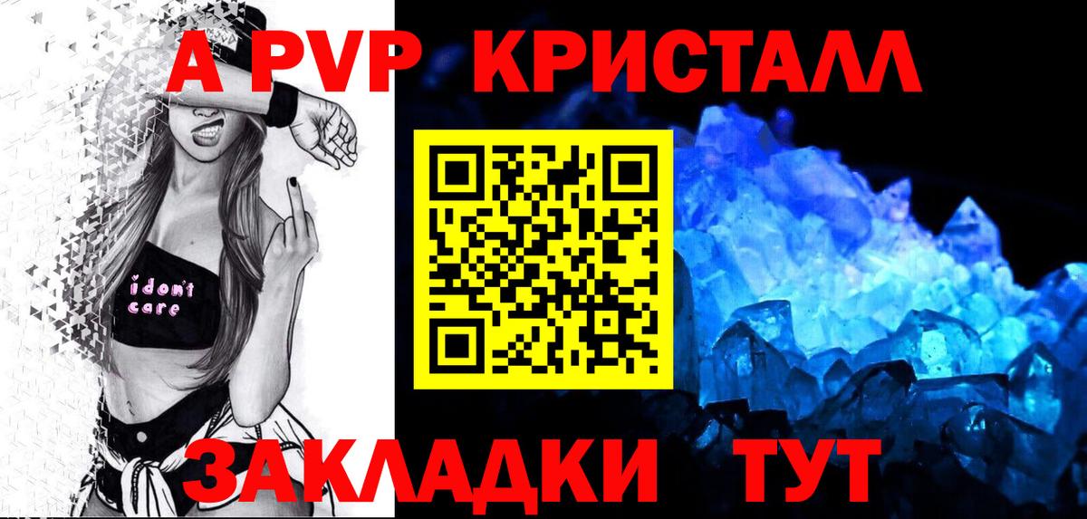 А ПВП  Вход с VPN  Alfa_PVP Crystall  Комсомольск-на-Амуре  A PVP крисы CK  А ПВП Соль 