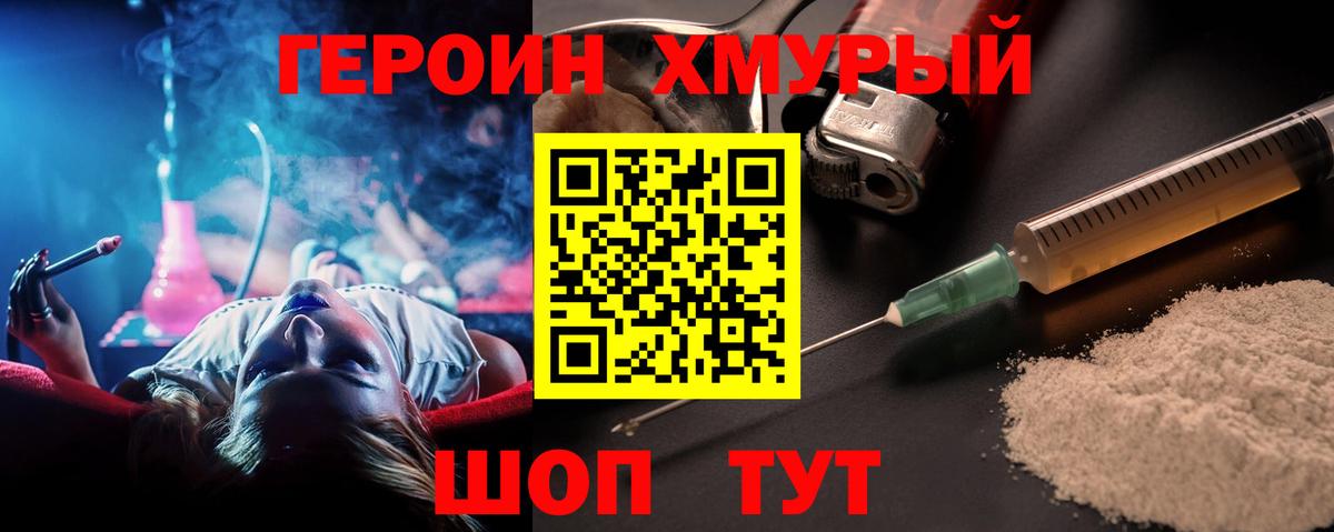 Героин белый Комсомольск-на-Амуре